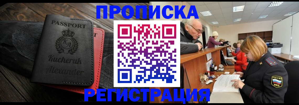 прописка гарантия в Североморске