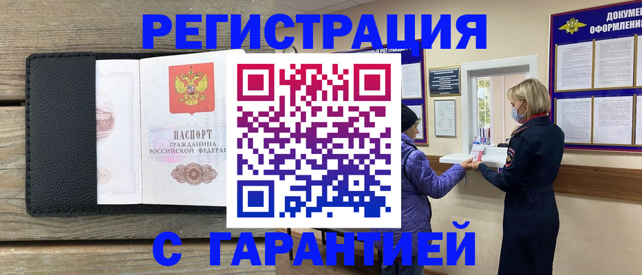 временная регистрация собственник в Североморске