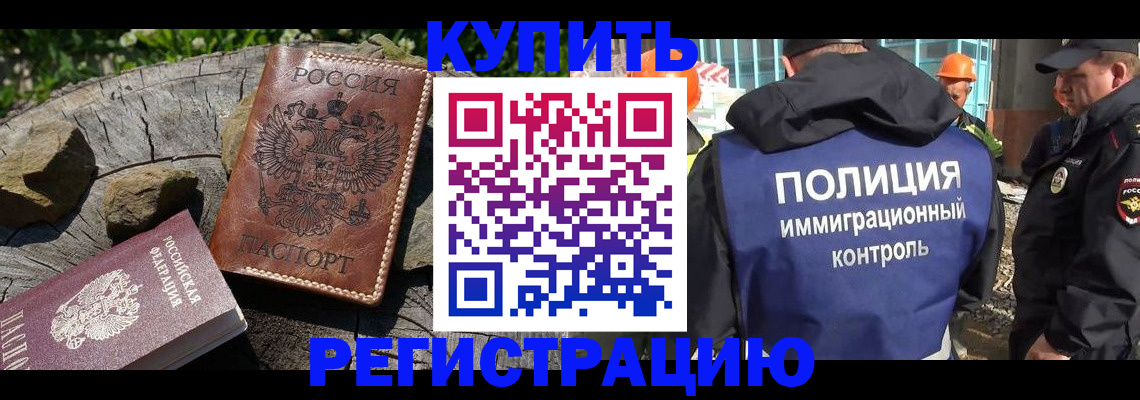 прописка от собственника в Североморске