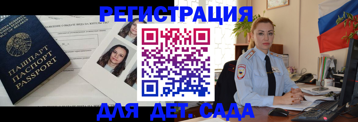 временная регистрация в Североморске